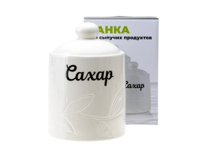 БАНКА ДЛЯ СЫПУЧИХ ПРОДУКТОВ керамическая "Сахар" 800 мл/10,8*10,8*15,8 см   110156