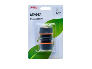 МУФТА ДЛЯ ШЛАНГА РЕМОНТНАЯ пластмассовая d1/2"   107707 